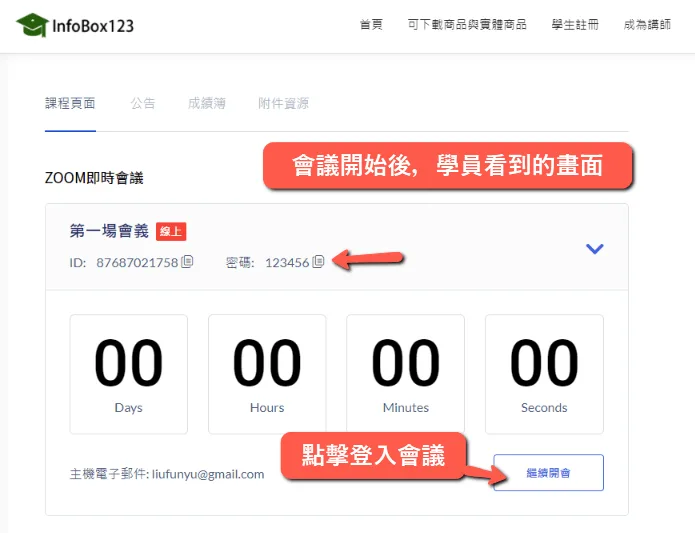 學員看到的ZOOM會議中畫面