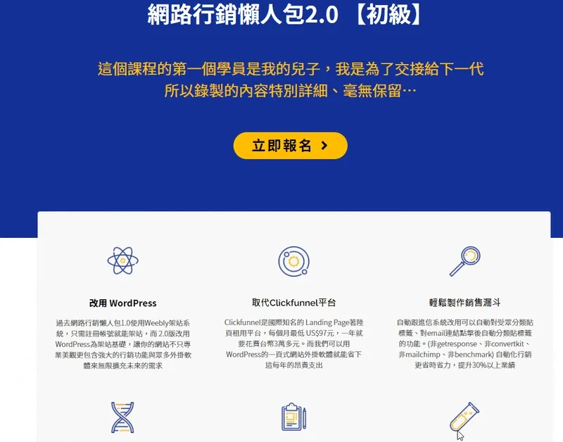 WOOCOMMERCE一頁式網站